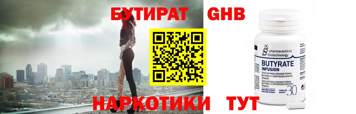 БУТИРАТ оксибутират  БУТИРАТ  Майкоп  Вход с VPN 