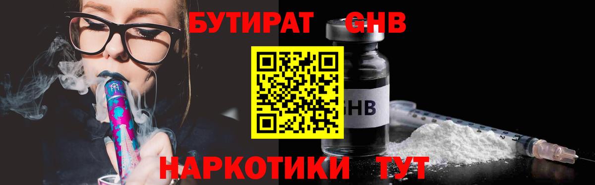 БУТИРАТ вода Майкоп