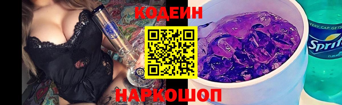 Кодеин напиток Lean (лин)  Вход с VPN  Кодеиновый сироп Lean Purple Drank  Майкоп 