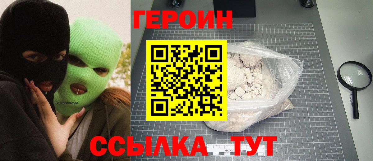 Героин Heroin  Вход с VPN  Майкоп 