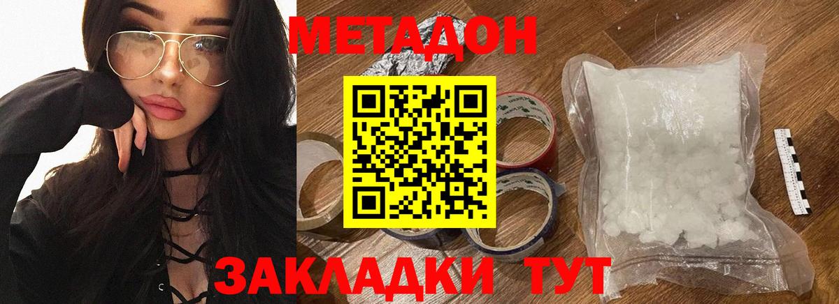 Метадон кристалл Майкоп